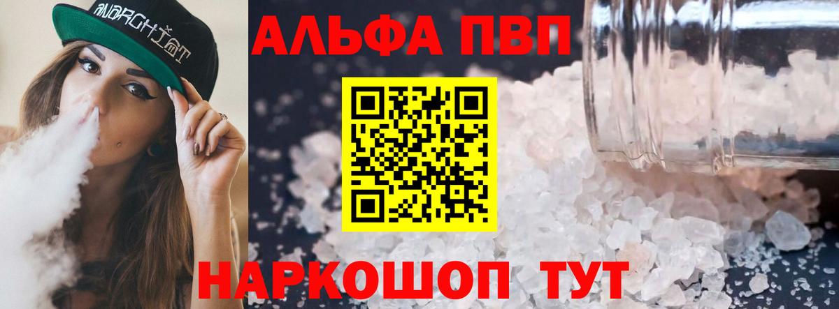 Трёхгорный  Alpha PVP  Вход с VPN  Alpha PVP Соль 