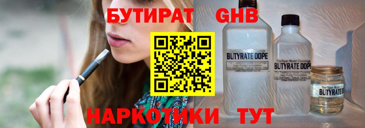 Бутират 99% Трёхгорный