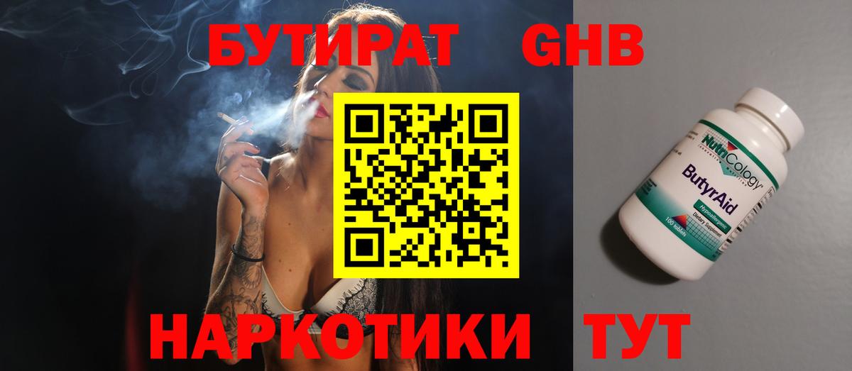 БУТИРАТ бутик  Вход с VPN  БУТИРАТ  Трёхгорный 