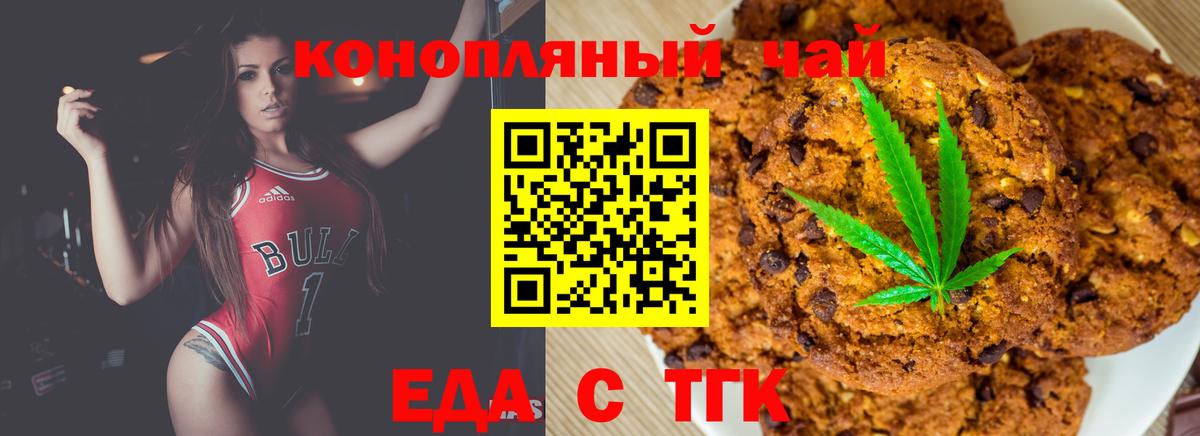 Печенье с ТГК марихуана  Вход с VPN  Трёхгорный 