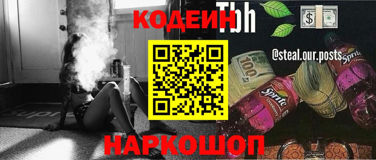Кодеиновый сироп Lean напиток Lean (лин)  Вход с VPN  Трёхгорный  Codein напиток Lean (лин) 