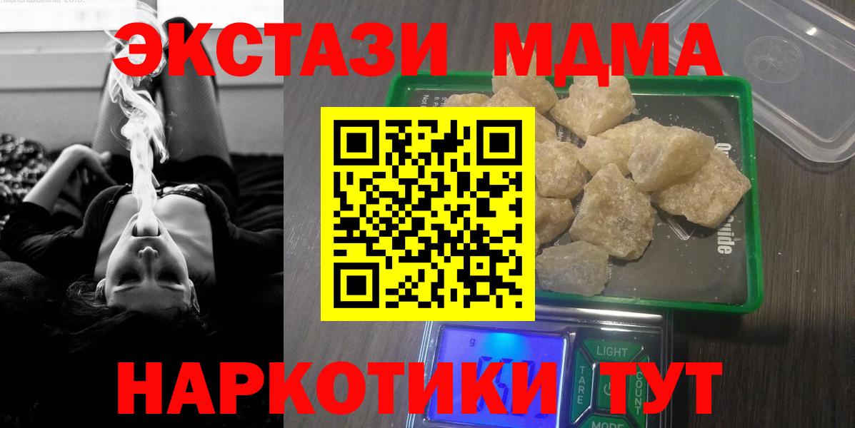 Трёхгорный  МДМА Molly  Вход с VPN  МДМА Molly 