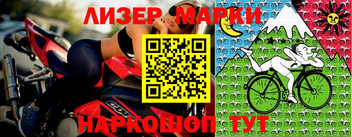 Марки NBOMe 1500мкг Трёхгорный